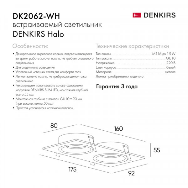 Точечный встраиваемый светильник Denkirs DK2062-WH