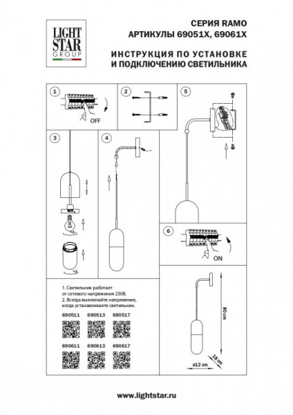 Бра Lightstar 690617