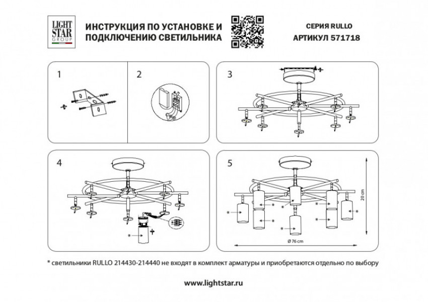 Люстра на штанге Lightstar LR7183781
