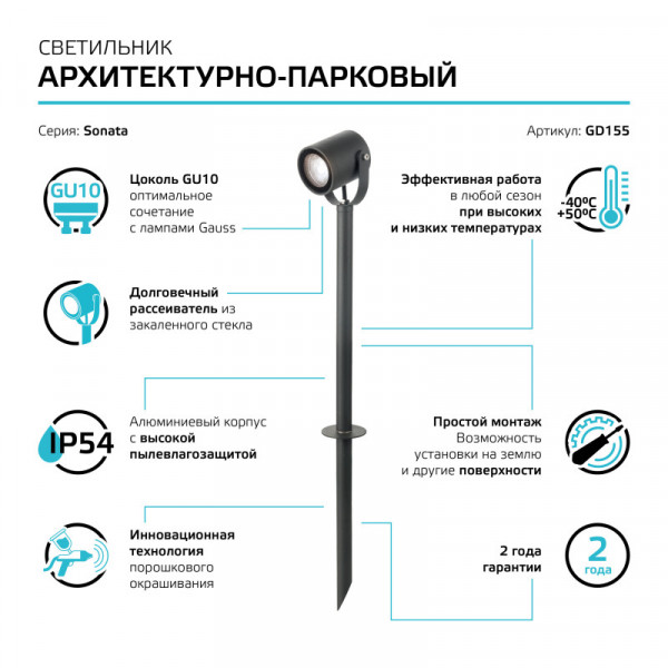 Грунтовый светильник Gauss GD155