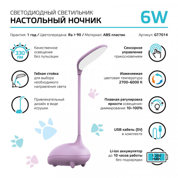 Детская настольная лампа Gauss GT7014