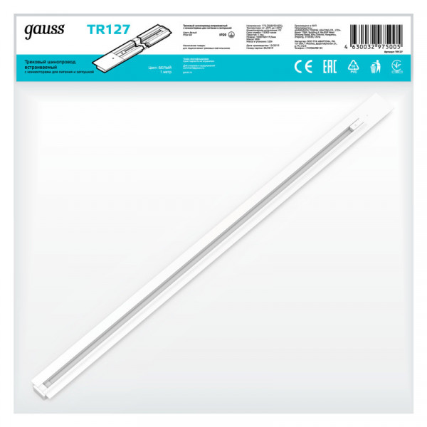 Шинопровод Gauss TR127