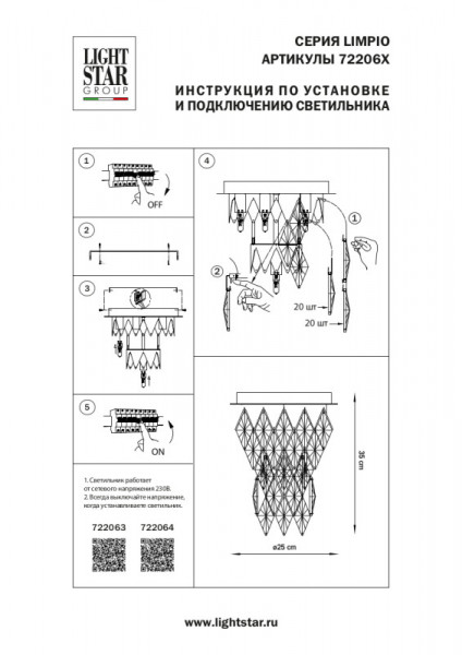 Накладной светильник Lightstar 722063