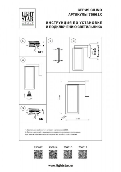 Бра Lightstar 756617