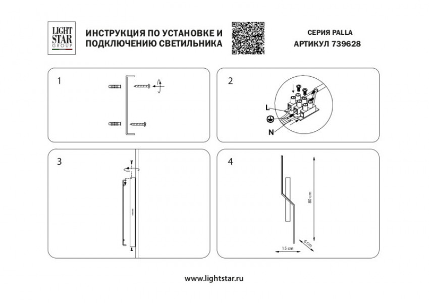 Бра Lightstar 739628