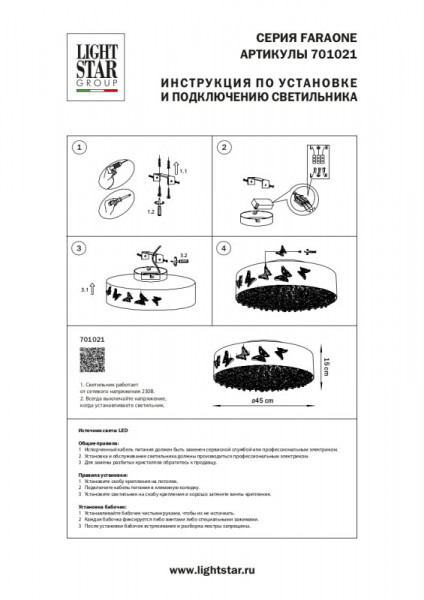 Накладная люстра Lightstar 701021