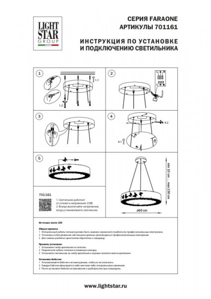 Подвесная люстра Lightstar 701161