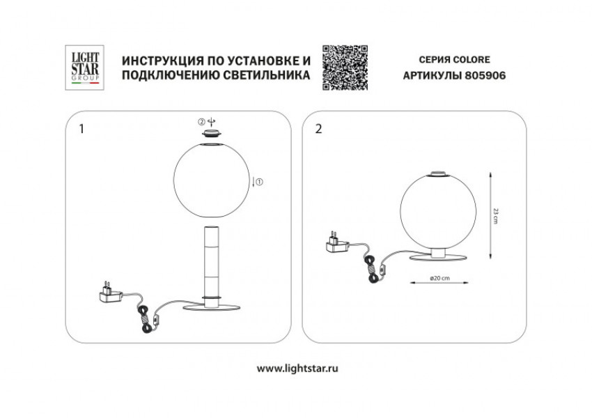 Настольная лампа Lightstar 805906