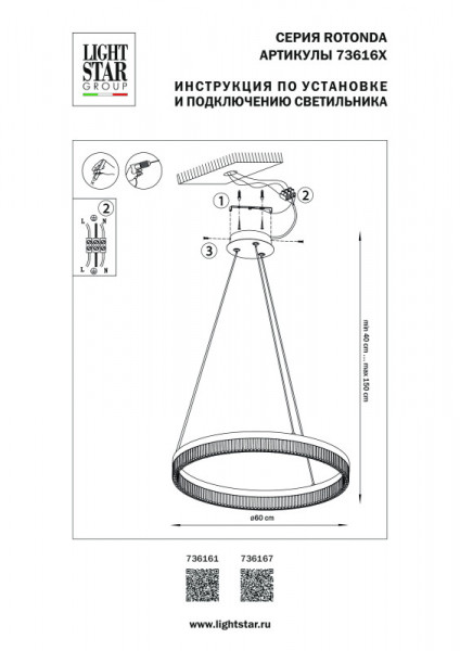 Подвесной светильник Lightstar 736161