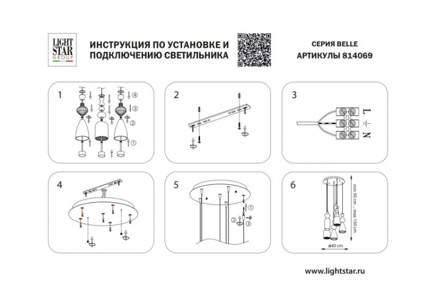 Подвесная люстра Lightstar 814069