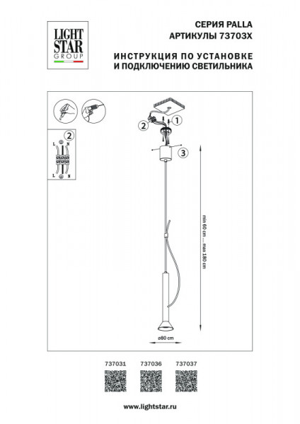 Подвесной светильник Lightstar 737036