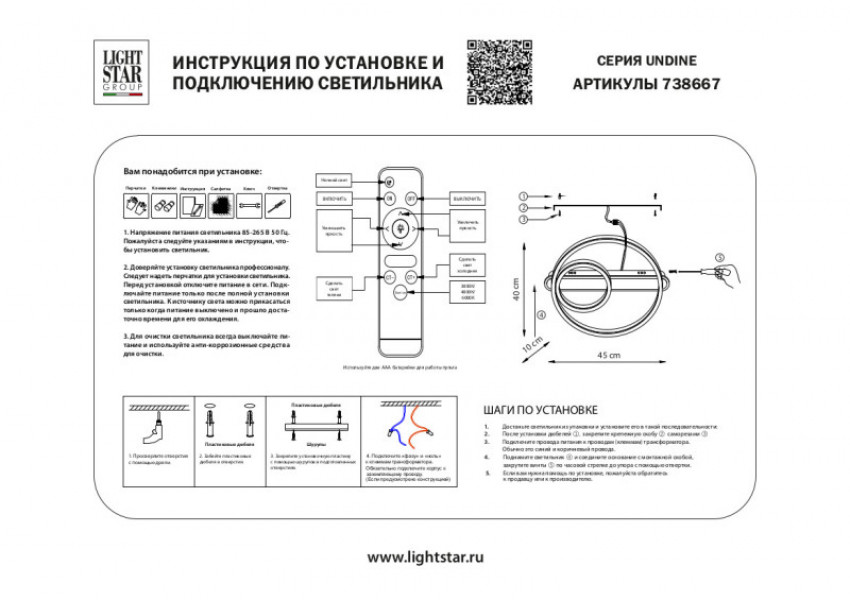Бра Lightstar 738667