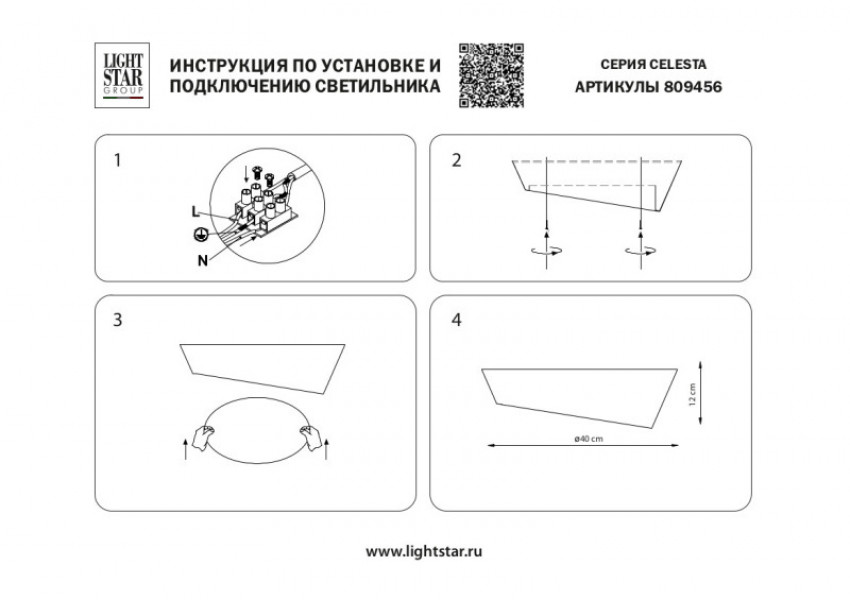 Накладной светильник Lightstar 809456