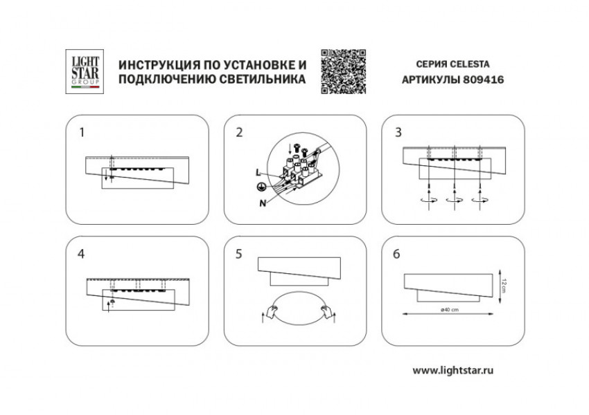 Накладной светильник Lightstar 809416