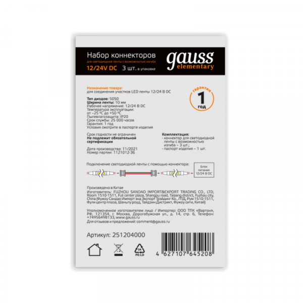 Соединитель для лент Gauss 251204000