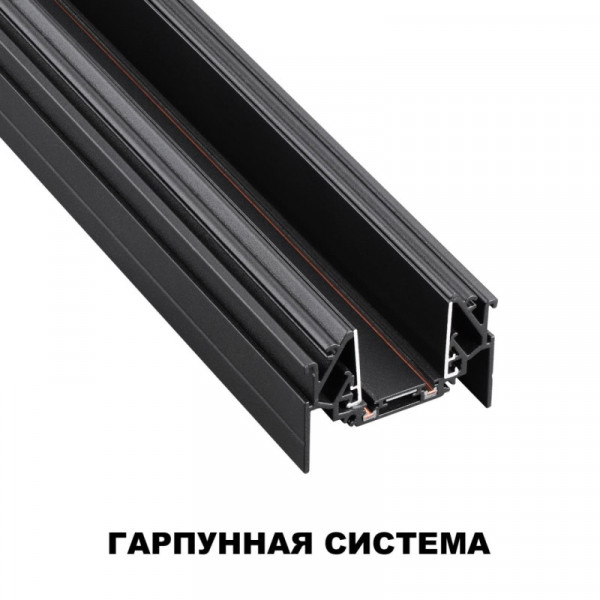 Шинопровод Novotech 135201