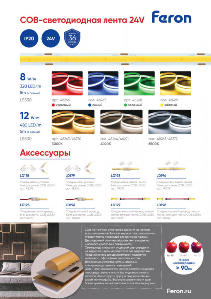 Соединитель для лент Feron 48275