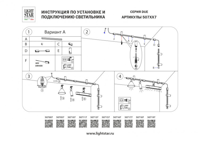 Подвод питания Lightstar 507117