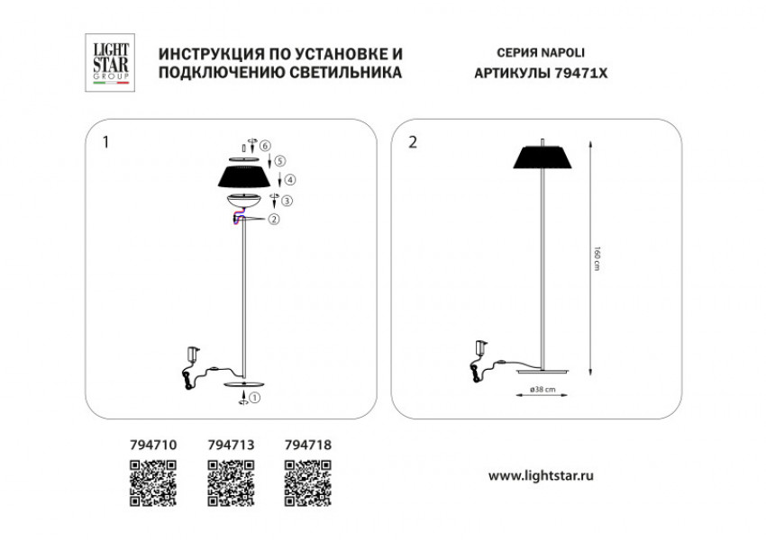Торшер Lightstar 794713