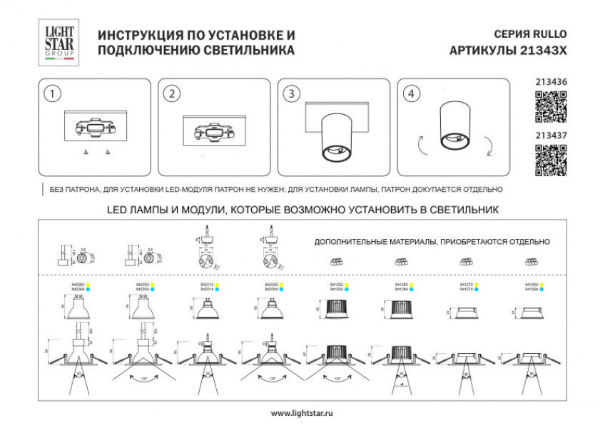 Корпус Lightstar 213436