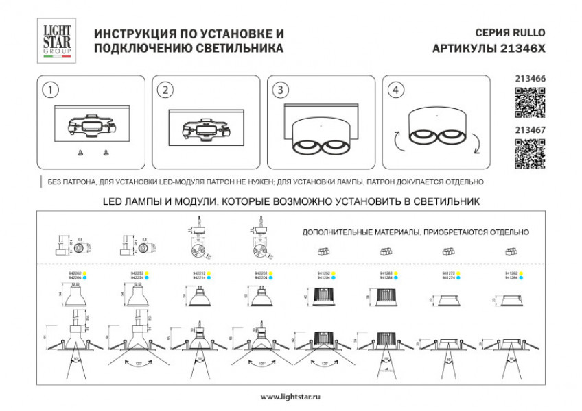 Корпус Lightstar 213466