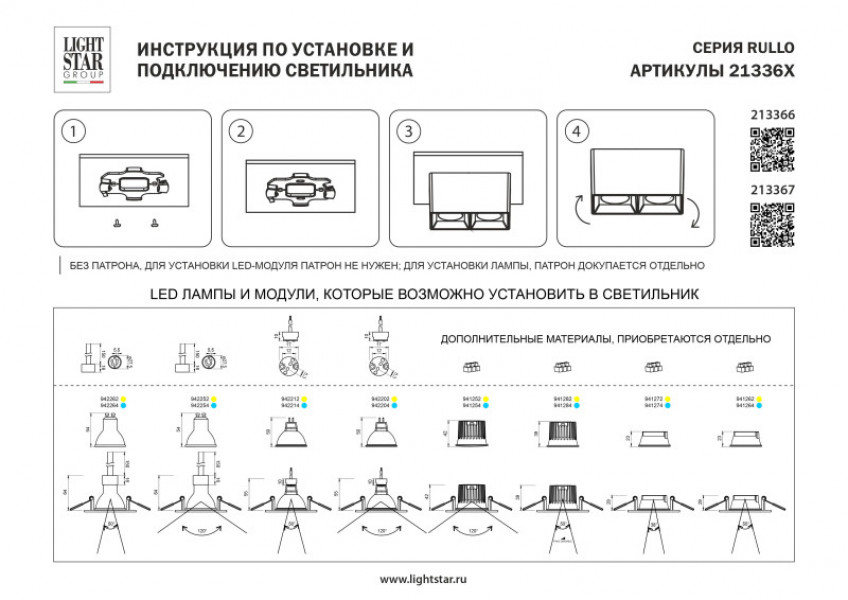Корпус Lightstar 213366