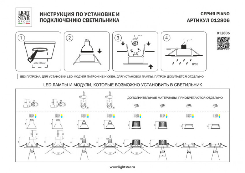 Корпус Lightstar 012806