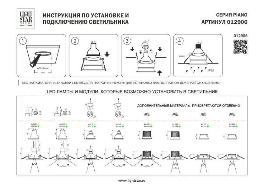 Корпус Lightstar 012906
