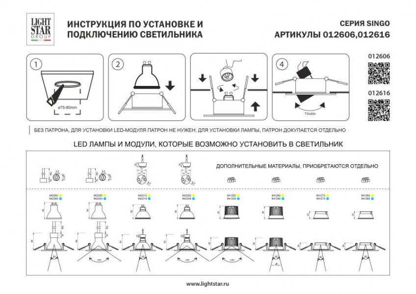 Корпус Lightstar 012606