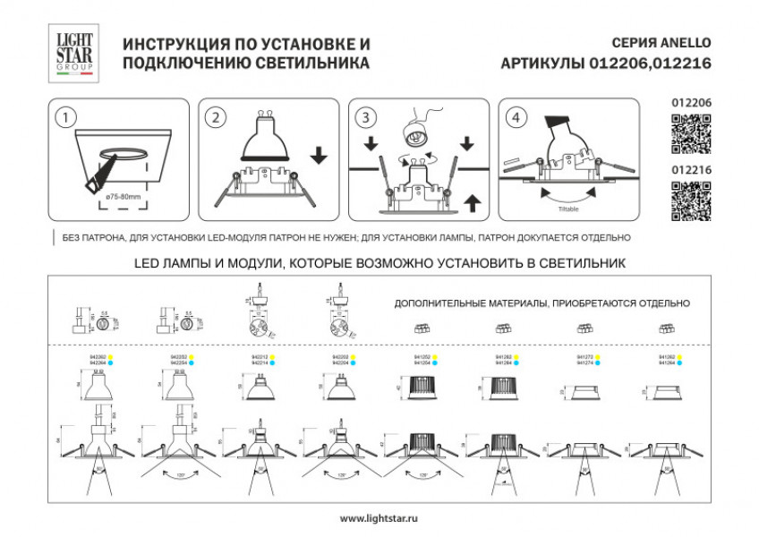 Корпус Lightstar 012206